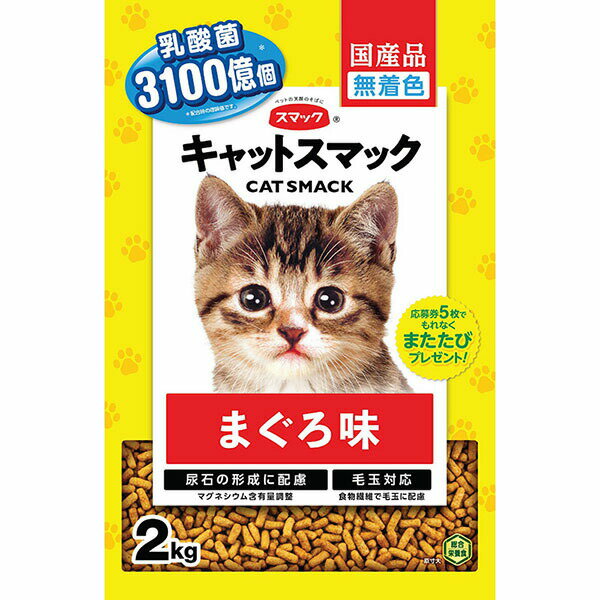 Natural - 【6個セット】 スマック キャット まぐろ味 2kg 黄色 マグロ ペレット 全年齢 全品種 ドライフード キャットスマック キャットフード 猫用フード ペットフード 高齢猫用 カルシウム 総合栄養食 ペット用品 毛玉対応 タウリン ドライ 全ステージ 子猫用 安心素材