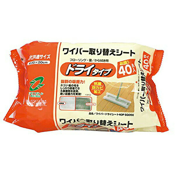 乐天商城 - 【3個セット】 アズマ工業 SQ056 ワイパー取替えシート ワイパードライシート40P 約30×20cm ※40枚入 各社共通サイズ ホコリを拭き取るドライシート Azuma アズマ kogyo 抗菌 フローリング キッチンブランチ ホコリ 品番 防カビ 高品質