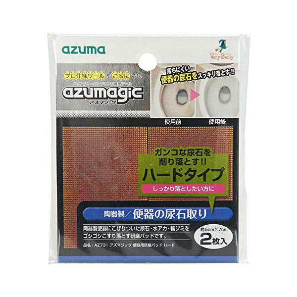 【3個セット】 アズマ 陶器製便器用研磨材 アズマジック便器用研磨パッドハード 2枚入 シート幅5×7cm プロ仕様磨きシート AZ731 水垢 お手入れ 汚れ落とし アズマジック ハード 研磨剤 誕生日プレゼント お返し 女友達 トイレ 品番 レッド 高品質