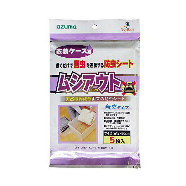 Other - 【10個セット】 アズマ 防虫シート ムシアウトH衣装ケース用 5枚入 シートサイズ45×60cm 敷くだけで害虫を寄せ付けない CH874