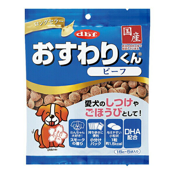 【10個セット】 デビフペット おすわりくん ビーフ 75g 安心素材