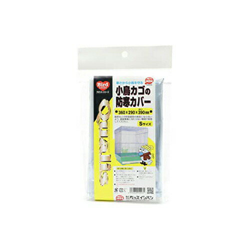 ペッズイシバシ クオリス 防寒カバー Small 鳥 鳥用品 インコ オウム サイズ ペット ケージ カバー 鳥かご 鳥用 防寒 保温 用品 小鳥カゴの防寒カバー 安心素材 価格は1個のお値段です
