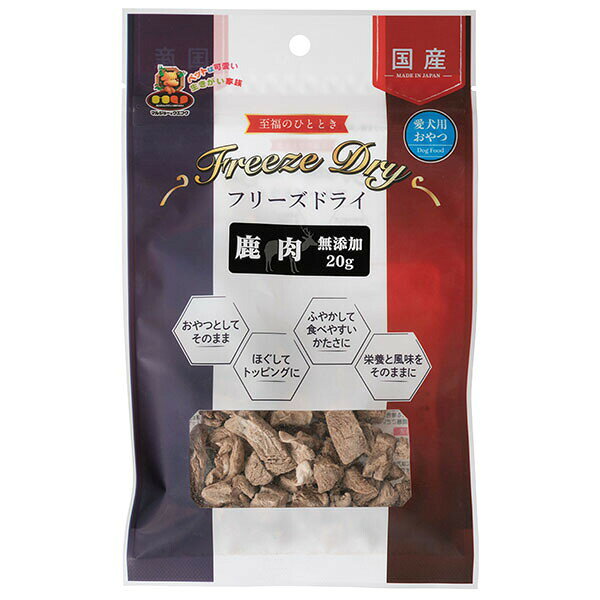 Freeze Dry - マルジョー&ウエフク フリーズドライ 鹿肉 20g 安心素材 価格は1個のお値段です