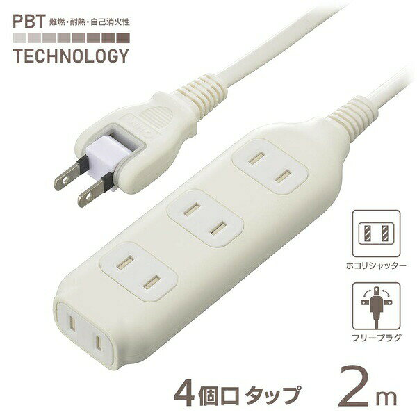 樂天商城 - 【10個セット】 オーム電機 HS-T42W22 コード付タップ (4個口/2m/難燃・耐熱ボディ/ホコリシャッター付/フリープラグ/ホワイト)