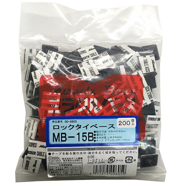 オーム電機 MB-15B タイベースMB15B200個 OHM 結束バンド ブラック オーム タイベ...