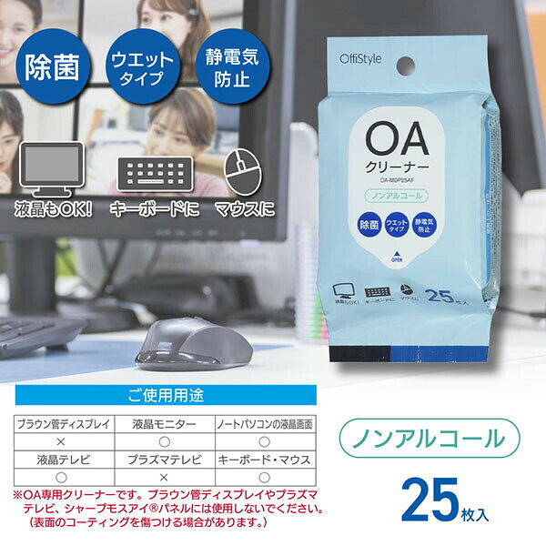 オーム電機 OA-MDP25AF OAクリーナー (除菌ウェットタイプ/アルコール不使用/25枚...