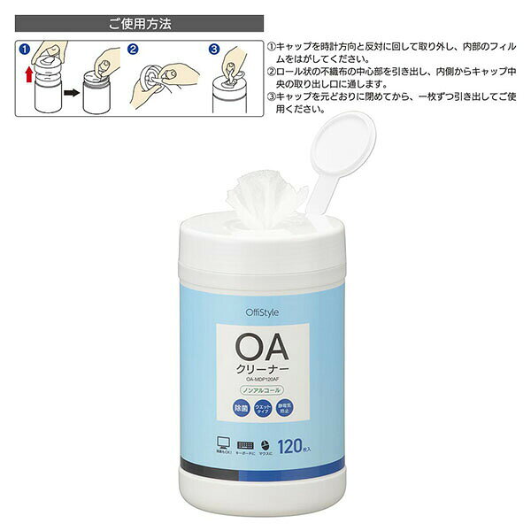 オーム電機 OA-MDP120AF OA専用クリーナー除菌タイプ (ウェットタイプ/アルコール...