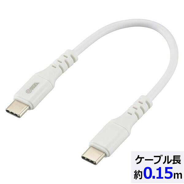 オーム電機 SMT-L015PD-W PD対応Type-Cケーブル (ロングブッシュ形状/USB Type-C to Type-C/0.15m/ホワイト) 超高速充電 ホワイト 断線しにくい