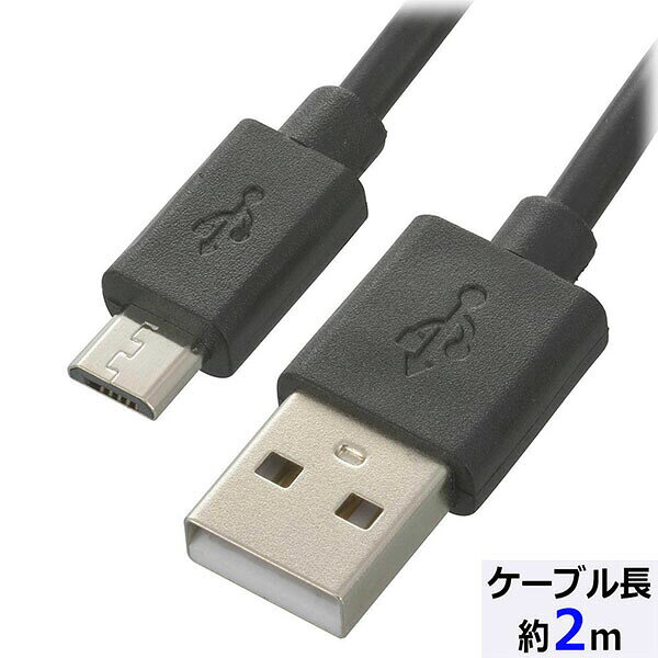 オーム電機 SMT-LB2M-K USB2.0ケーブル (Type-A-マイクロB/通信・充電両用/最大2A/ケーブル長2m/ブラック) 電機 オーム アンドロイド スマホ充電ケーブル
