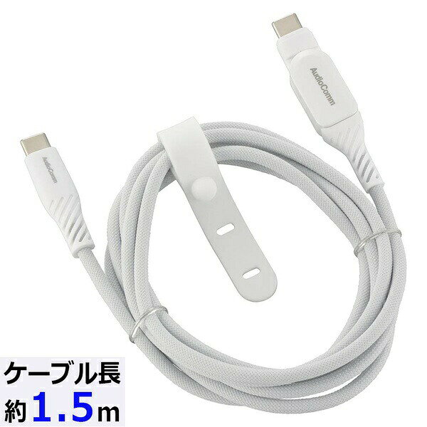 Rakuten - 【5個セット】 オーム電機 SMT-L15SS100N さらさらUSBケーブル (USB Type C to C 片側スイング式/PD対応/1.5m/ナイロンメッシュ素材/グレー)