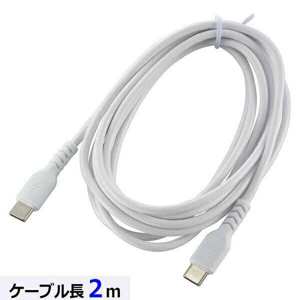 ▼まとめ買いがおすすめ！ 2個セット（爆安） 3個セット（人気） 5個セット（激安） 10個セット（限定） USB Type-C to USB Type-Cのケーブルで、PD対応により最大60W出力での充電とハイスピードデータ転送が可能です。【セット内容】●USBケーブル × 2個●1個の入数：1【特徴】●最大20V/3A/60Wの高出力で充電可能●最大480Mbpsの高速データ転送対応●USB2.0対応●コンパクト設計で断線に強い●従来品より約2倍の耐久性【仕様】入数1対応機種USB Power Delivery対応のノートPC/スマートフォン/タブレット/Nintendo Switchなどカラーホワイトケーブル長2mコネクタ形状USB Type-C to USB Type-C対応規格USB2.0、PD対応（最大20V/3A/60W）【使用場所】●ノートパソコンの充電　●スマートフォンの充電　●タブレットの充電　●Nintendo Switchの充電　●USB-Cポート搭載機種のデータ転送【ご注意】●PD非対応機種の場合は最大5V/3Aでの充電 【検索用キーワード】 USB 2m ホワイト OHM おーむでんき オーム電機USB Type-C to USB Type-Cのケーブルで、PD対応により最大60W出力での充電とハイスピードデータ転送が可能です。入数：12個セットでお届け。ノートパソコンの充電、スマートフォンの充電、タブレットの充電、Nintendo Switchの充電、USB-Cポート搭載機種のデータ転送などに。 ▼まとめ買いがおすすめ！ 2個セット（限定） 3個セット（お得） 5個セット（人気） 10個セット（激安）