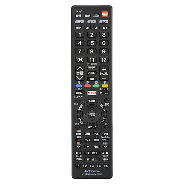 オーム電機 学習リモコン AudioComm AV-R890Z テレビ レコーダー チューナー対応 OHM R890Z 汎用リモコン 赤外線 マルチリモコン AV機器操作 リモコン