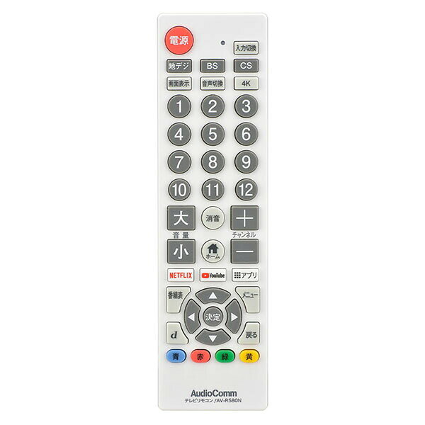オーム電機 AV-R580N-W シンプルTVリモコン (50メーカー対応/単4形×2本使用/ホワイト) ホワイト 汎用性 ソニー 東芝 オーム 三菱 リモコン パナソニック テレビ シャープ 日立 動画配信サービス対応 シンプル 汎用
