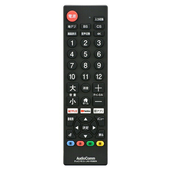 オーム電機 AV-R580N-K シンプルTVリモコン R580 ブラック OHM ホワイト 汎用性 ソニー 東芝 オーム テレビリモコン 三菱 リモコン パナソニック テレビ シャープ 日立 動画配信サービス対応 汎用