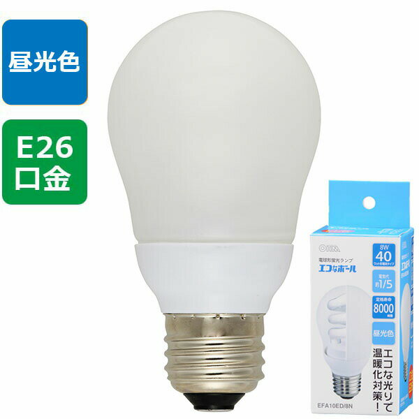 オーム電機 EFA10ED/8N 電球形蛍光灯「エコなボール」 (40W相当/8W/E26/570 lm/昼光色) 一般電球 電球形蛍光ランプ 昼光色 オーム 電球型蛍光灯 電球形蛍光灯 エコなボール