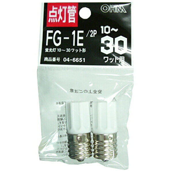 ■ FG−1E：蛍光灯10〜30ワット型用 【検索用キーワード】 2P 2個入 OHM オーム電機 オーム ライト ランプ 照明 照明器具 2個 おーむでんき 蛍光灯 2個パック 直管蛍光灯
