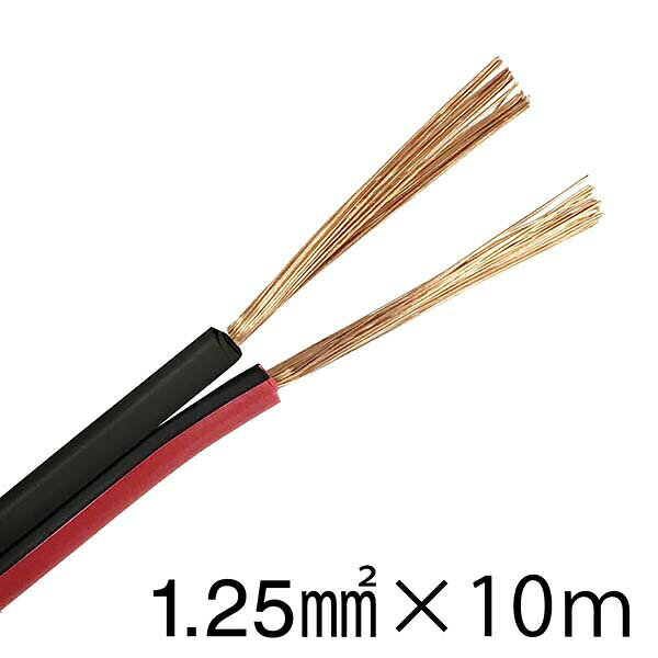 オーム電機 VFFS-125-10 R/K スピーカーコード (1.25mm2/10m/赤黒) 信頼性 長持ち ...