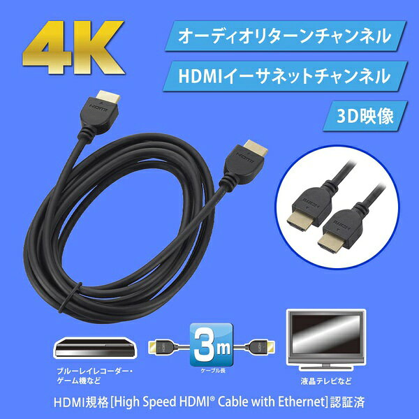 【3個セット】 オーム電機 VIS-C30KE-K HDMIケーブル (4K/イーサネット対応/ハイスピード/3m/ブラック)