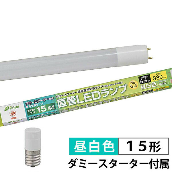 ●ダミースターター付属のグロースタータ器具専用交換ランプ●直管蛍光ランプ15W形相当の明るさ●昼白色●口金：G13●【2017年ジェネリック家電製品大賞】≪「生活家電」部門≫大賞受賞モデル● 片側給電【仕様】【仕様】■寸法：全長…436mm 外径…28mm■質量：140g■定格消費電力：6.6W■定格入力電流：0.12A■全光束：880lm■平均演色評価数：Ra80■定格寿命：40000h※屋内、屋外（防雨型器具と雨水がかからない場所のみ）兼用※交流電流 100V 50/60Hz≪ご注意≫※次のような器具には使用できません・ 調光機能のついた器具（100%点灯でも使用不可）・ 誘導灯・非常用照明器具・ 直流電源※このほか使用器具の種類によって寸法的、熱的、その他の状況（リモコン機器のついた器具など）により使用できない場合があります※ご使用になられる照明器具の構造によっては、放熱不良で短寿命となることがあります※密閉器具でのご使用の場合、器具の寸法の大きさにより、使用できない場合や寿命が短くなる場合があります≪ 使用上のご注意≫・ 専用器具及び銅鉄安定器のグロースタータ器具のみ直接使用可能です　チラツキが発生した場合、あるいはラピットスタータ器具、インバータ器具、電子スタート方式器具の場合には直接使用することができません　使用する場合は必ず工事店、電気店等の有資格者に依頼してください、一般の方の電気工事は禁止されています・ 人感スイッチなど自動点滅装置や遅れ停止スイッチなどには使用できない場合があります・ 交流100V/200V、周波数50/60Hz以外の電源では使用しないでください・ ランプ周囲温度が5℃〜40℃の範囲で使用してください・ ラジオやテレビなどの音響および映像機器の近くで点灯すると、雑音が入ることがあります　（雑音が入る時は、ランプから1m以上離してご使用ください）・ 赤外線リモコンを採用した機器（テレビやエアコンなど）の近くで点灯すると、機器が誤作動することがあります・水洗いや分解・改造はしないでください・ランプを長く直視しないでください、目に悪影響を及ぼすおそれがあります・使用済みのランプは各自治体のルールに従い割らずに廃棄してください 【検索用キーワード】 昼白色 昼光色 オーム電機 OHM おーむでんき 1個 LED電球 スタータ形 ランプ 蛍光ランプ 1本