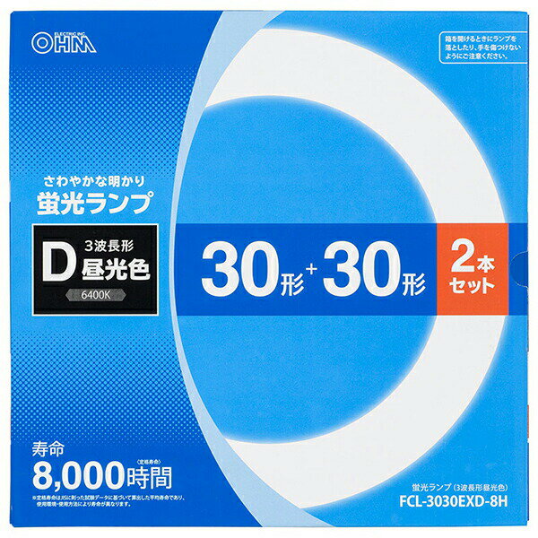 オーム電機 FCL-3030EXD-8H 丸管 3030EXD-8H OHM 視認性 読書灯 蛍光灯 昼光色 明...