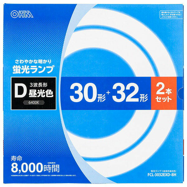オーム電機 FCL-3032EXD-8H 丸形蛍光ランプ (30形+32形 各1本セット/昼光色/定格寿命8000時間) 丸管 蛍光灯 昼光色 明るさ エコフレンドリー 照明器具 オーム 蛍光ランプ 丸形 丸形蛍光灯 取替 電球