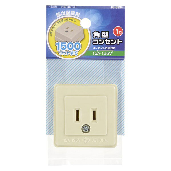 【5個セット】 OHM HS-RK1 角型コンセント 1500W対応 補修用 オーム電機 HS-RK1P ...