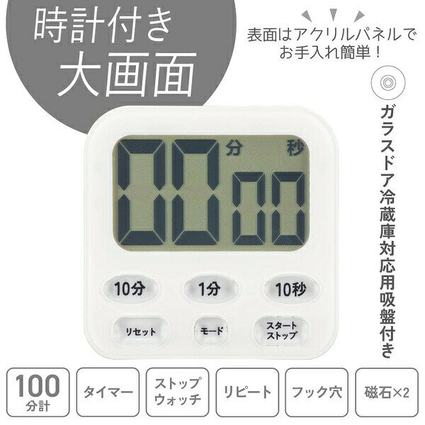 【10個セット】 OHM キッチンタイマー COK-T141-W デジタル ホワイト 吸盤 マグネ...