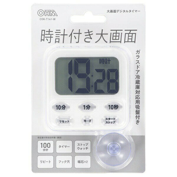 【10個セット】 OHM キッチンタイマー COK-T141-W デジタル ホワイト 吸盤 マグネ...