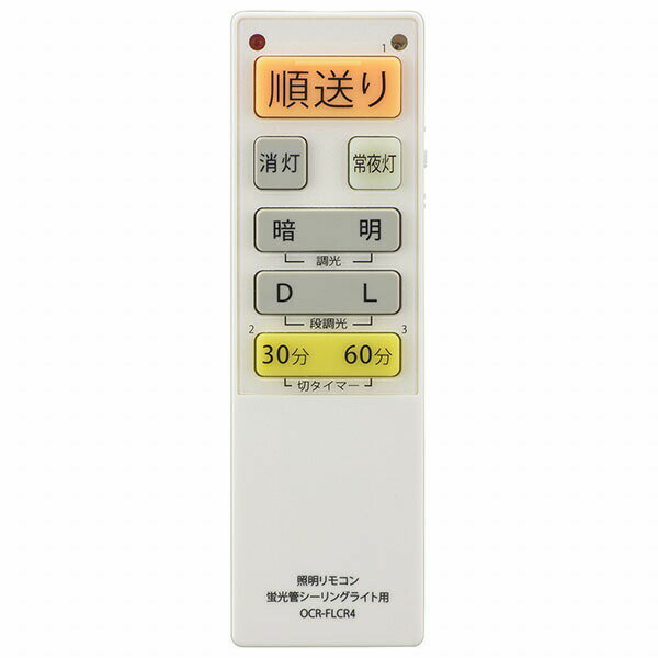 オーム電機 OCR-FLCR4 蛍光管シーリングライト専用リモコン (対応メーカー13社/単4形x2本使用/調光ボタン付き) 電機 サンヨー 照明 調光機能 照明リモコン 照明器具 東芝 オーム 三菱 リモコン 調光機能対応 ライト パナソニック 日立 調光対応 操作