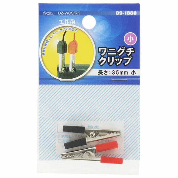 オーム電機 DZ-WCS/RK ワニグチクリップ小 (全長35mm/電線別売/赤・黒各1個 計2個入) 2