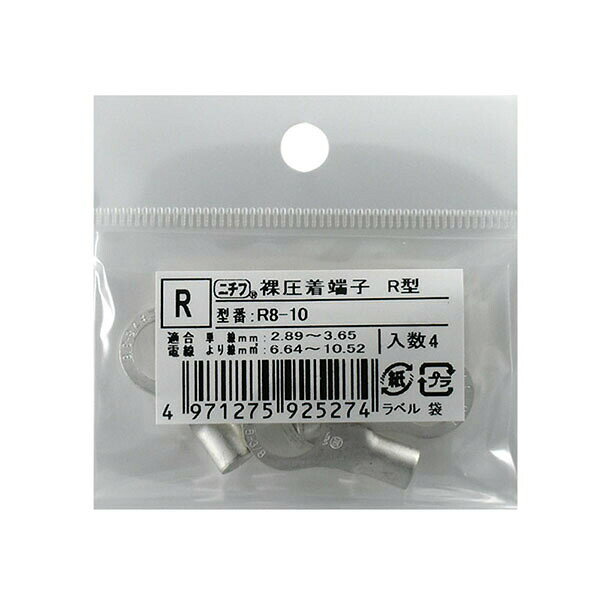 オーム電機 R8-10 4 ニチフ 丸型端子 R8-10 (4個入) auc-ulmax-11731624 ウルマックス 楽天市場店 サンプル画像2