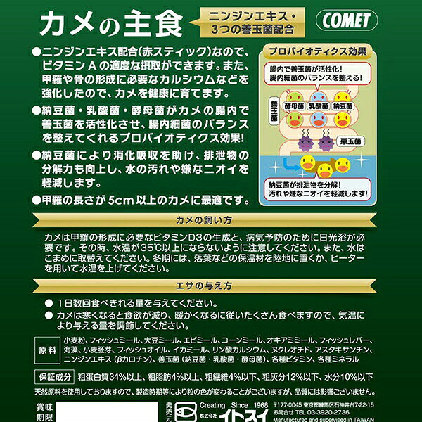 【6個セット】 イトスイ コメット ニンジンエキスで健康維持、大容量 カメの主食 2...