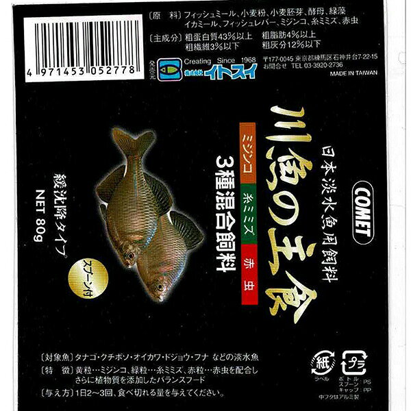 ウルマックス 楽天市場店の【10個セット】 イトスイ コメット 中大型川魚向け、クランブルタイプ沈下性 川魚の主食 80g マッスルケア サカナ シーフード 大型 全年齢 クランブル 緩沈降タイプ 観賞魚用フード ペットフード ペット用品 エサ 設定なし 金魚用 観賞魚 フード 安心素材｜アングル3