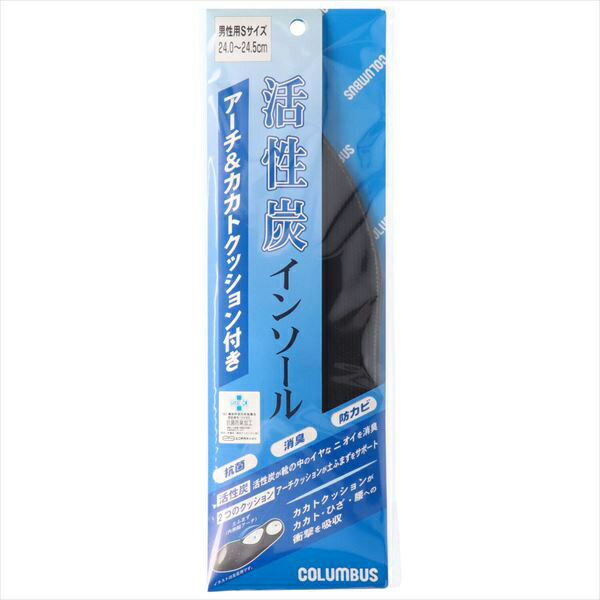 【120個セット】 活性炭インソールアーチ&カカトクッション付き男性S
