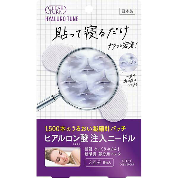 其它 - コーセーコスメポート クリアターン ヒアロチューン マイクロパッチ 3回分 正規品 口もと パック コスメ 部分用 フェイスマスク 無香料 ヒアルロン酸 小ジワ 就寝時 スキンケア 美容 フェイスパック アイゾーンマスク 無鉱物油 保湿 コーセー