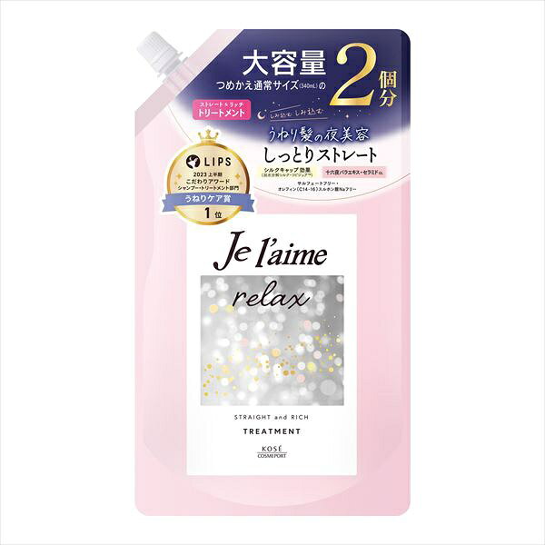 【12個セット】 ジュレーム リラックス ミッドナイトリペア ヘアトリートメント ストレート&リッチ 詰替え