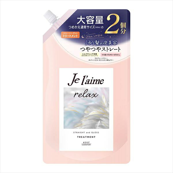 【12個セット】 ジュレーム リラックス ミッドナイトリペア ヘアトリートメント ストレート&グロス 詰替え