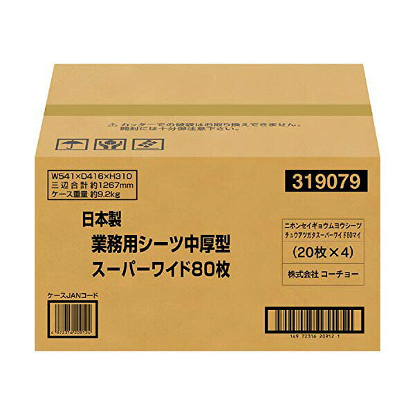 Super Wide Size - コーチョー 日本製業務用シーツ 中厚型 スーパーワイド 80枚入 シート 犬 トイレシーツ トイレシート ダブルワイド ペットシーツ ペットシート 犬用品 小動物 トイレ 業務用 国産 ワイド 大容量 ドッグ グッズ 日本製 ケース 安心素材 価格は1個のお値段です