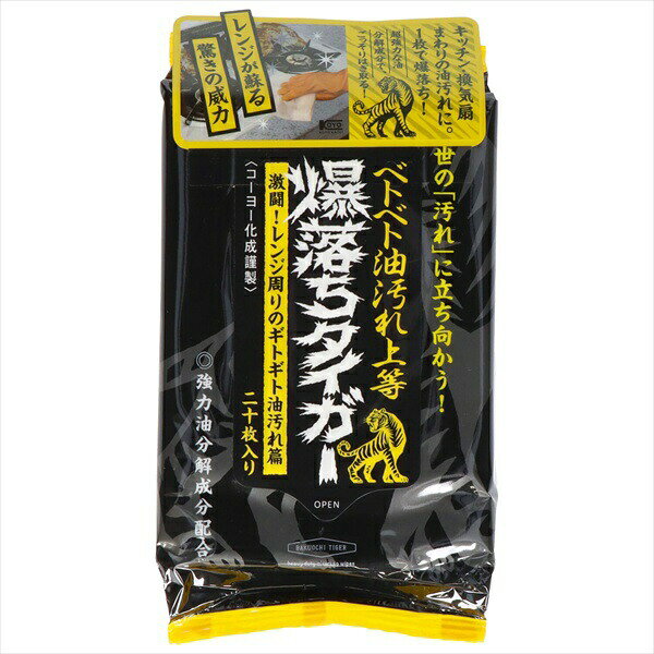 【5個セット】 キッチン 電子レンジ の強力な 油汚れ に! ベトベト油汚れ落とし 爆落ちタイガー お掃除シート 重曹 セスキ炭酸ソーダ アルカリ電解水 要らず の 掃除用品 コーヨー化成 品番 コンロ 日本製 清掃用品 拭き取り 衛生用品 調理台 清掃 高品質