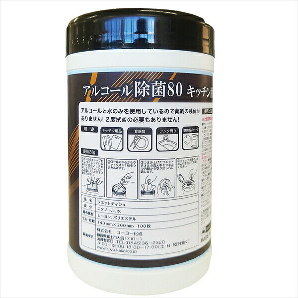 コーヨー 化成 除菌 アルコール シート キッチン用 100枚入 乾拭き 食器 漂白 KORYOU disinfectant auc-ulmax-11787573 ウルマックス 楽天市場店 サンプル画像3
