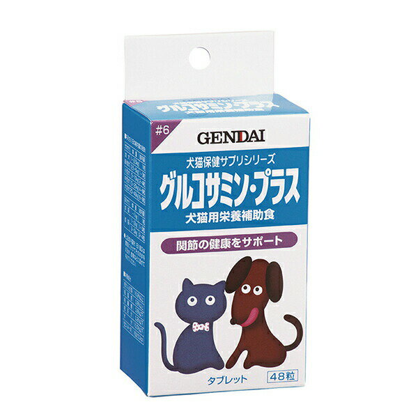 【3個セット】 現代製薬 グルコサミン・プラス 粉末 犬・猫 全成長期 グルコサミン ペット用品 犬フード サプリメント キャット 犬猫用 ドッグ フード プラス ペット 現代 サプリ 補助食 安心素材