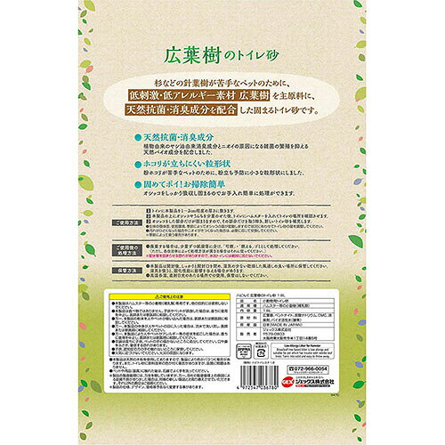 ウルマックス 楽天市場店の【3個セット】 GEX トイレ砂 消臭 抗菌 天然成分 バイオ配合 ハムスター うさぎ ジャンガリアン アレルギー対応 ペット用トイレ砂 ニオイ対策 小動物用品｜アングル2