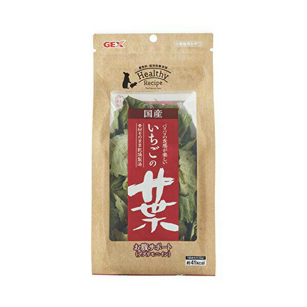 【3個セット】 ジェックス ヘルシーレシピ いちごの葉 内容量 13g 原産国 日本 GEX 小動物用おやつ 小動物用フード ペットフード ハムスター ペット用品 おやつ ウサギ エサ 小動物 おしゃれ 国産 ギフト フード モルモット 新生活 ペット 安心素材