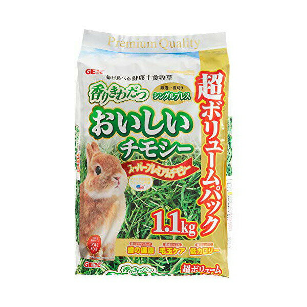 ジェックス おいしいチモシー1.1kg 内容量 1.1kg 原産国 アメリカ GEX おいしいチモシー 小動物用品 ペットフード 総合栄養食 一番刈り ハムスター おやつ 小動物用 おいしい ウサギ エサ 小動物 小動物フードの主食 ラビット 安心素材 価格は1個のお値段です