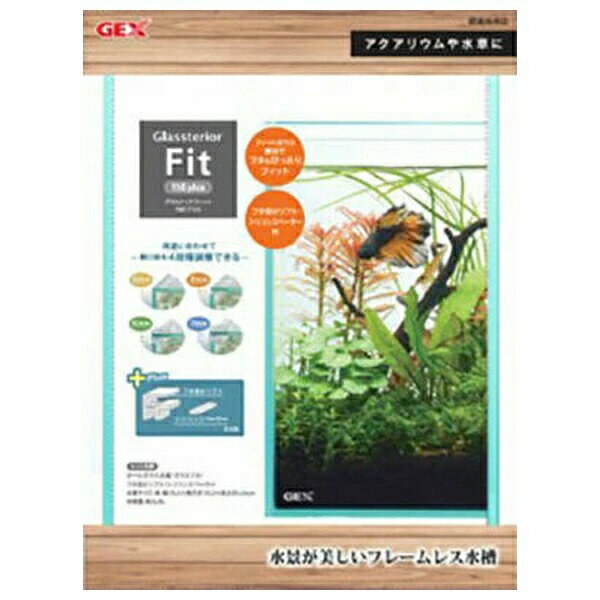 ジェックス グラステリアフィット 150 plus 水容量 約3.5L 水槽サイズ 約幅15×奥行15×高さ20cm ガラス厚 4mm GEX 観賞魚用品 グラステリア ガラス水槽 アクアリウム 観賞魚用水槽 テラリウム フィット 小型水槽 観賞魚 水槽 ベタ 安心素材 価格は1個のお値段です