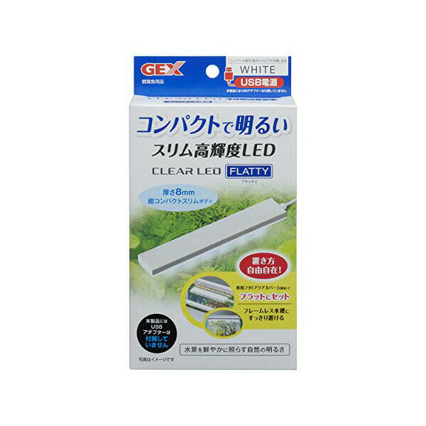 ジェックス クリアLED フラッティ ホワイト 本体サイズ 約幅14.6×奥行2.5×高さ0.8cm 電源コード長 約1.5m(中間スイッチ含む) 適合水槽 幅40cm以下の水槽 GEX 観賞魚用品 アクアリウム ブラック ペット用品 水槽用品 熱帯魚 スリム 安心素材 価格は1個のお値段です