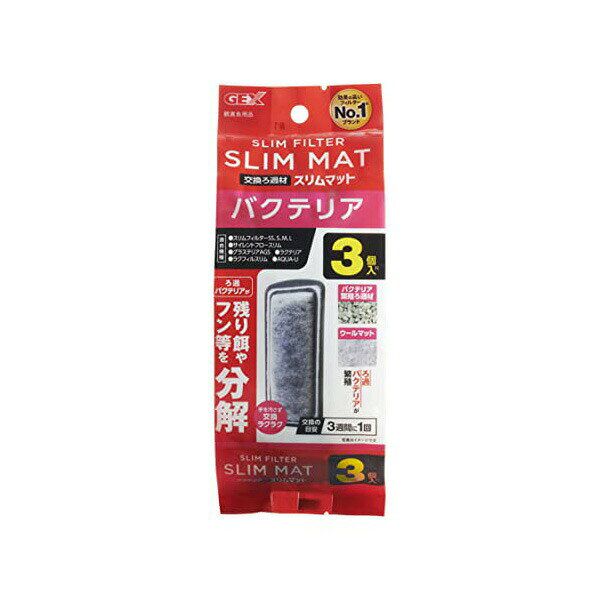 GEX サイレントフロー外掛けフィルター用 バクテリアマット 交換ろ材 アクアリウムろ過フィルター用品