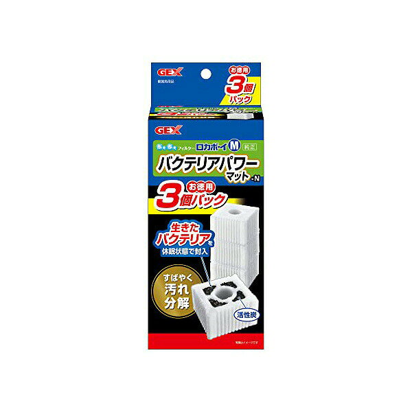 Rakuten - ジェックス ロカボーイM バクテリアパワーマット 3個パックN 内容量 3個 対応商品 GEX 観賞魚用ろか材 観賞魚用品 フィルター アクアリウム ロカボーイ バクテリア 交換ろ過材 ペット用品 交換ろ材 水槽用品 フィルタ- 熱帯魚 安心素材 価格は1個のお値段です