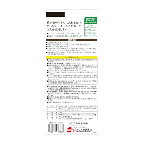 ジェックス ピュアクリスタル ボトルにPON お口すこやか 1ヶ月 2個