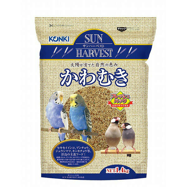 【3個セット】 近喜商事 サンハーベスト バードフード皮むき1.4kg 安心素材